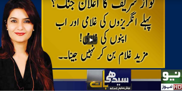 Seedhi Baat 30th September 2020 Today by Neo News HD