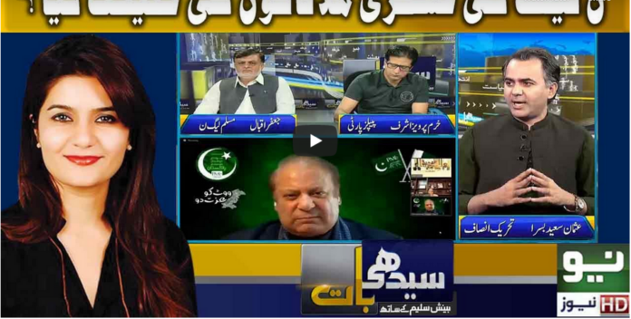 Seedhi Baat 23rd September 2020 Today by Neo News HD