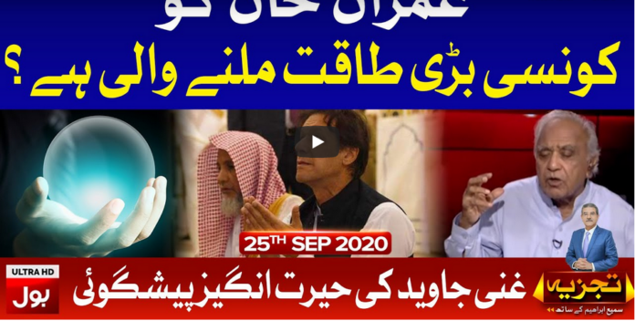 Tajzia with Sami Ibrahim 25th September 2020 Today by Bol News