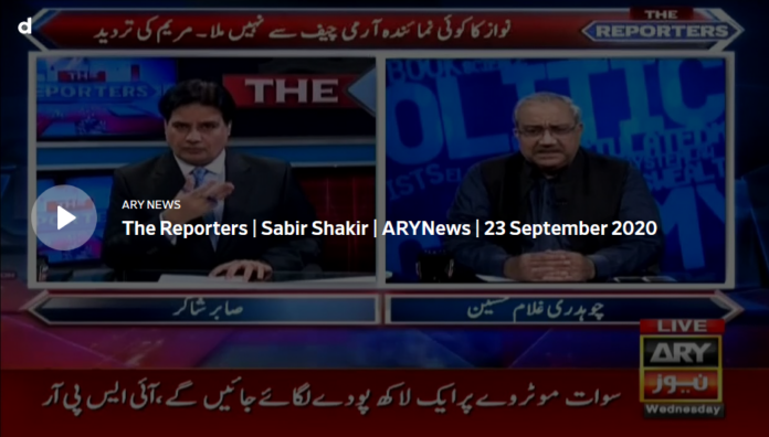 The Reporters 23rd September 2020 Today by Ary News