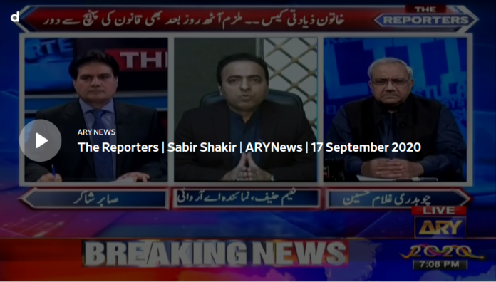 The Reporters 17th September 2020 Today by Ary News