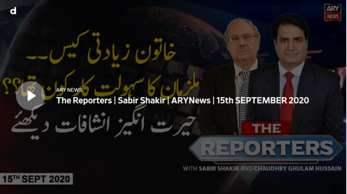 The Reporters 15th September 2020 Today by Ary News