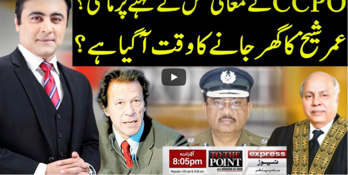 To The Point 14th September 2020 Today by Express News