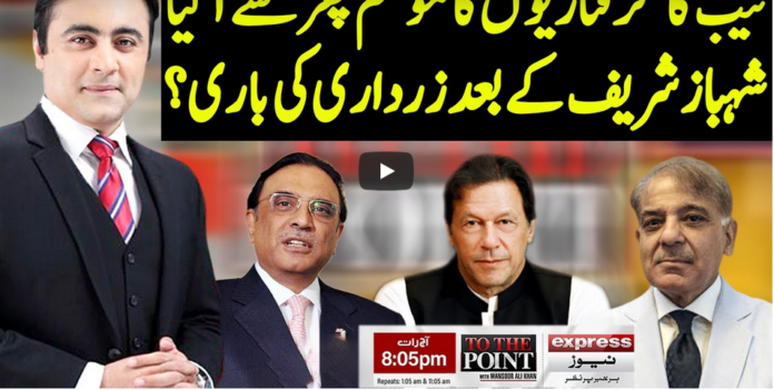 To The Point 28th September 2020 Today by Express News