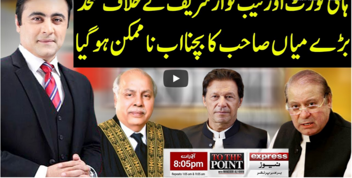 To The Point 9th September 2020 Today by Express News
