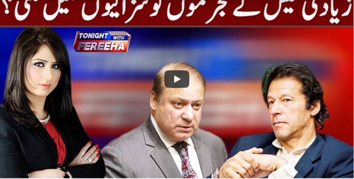 Tonight with Fereeha 14th September 2020 Today by Abb Tak News