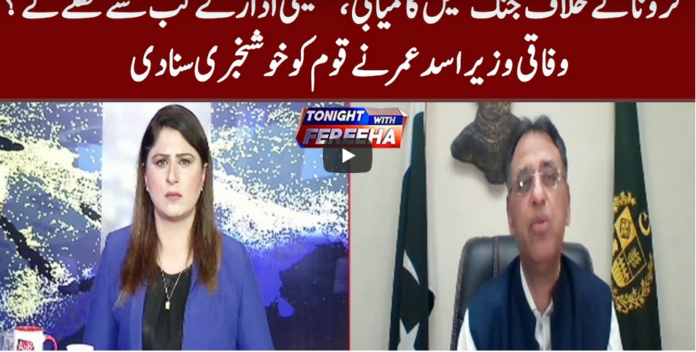 Tonight with Fereeha 3rd September 2020 Today by Abb Tak News