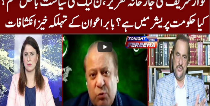 Tonight with Fereeha 22nd September 2020 Today by Abb Tak News