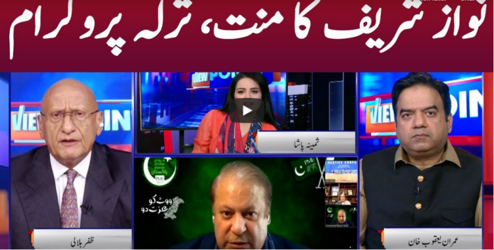 View Point 25th September 2020 Today by GNN News
