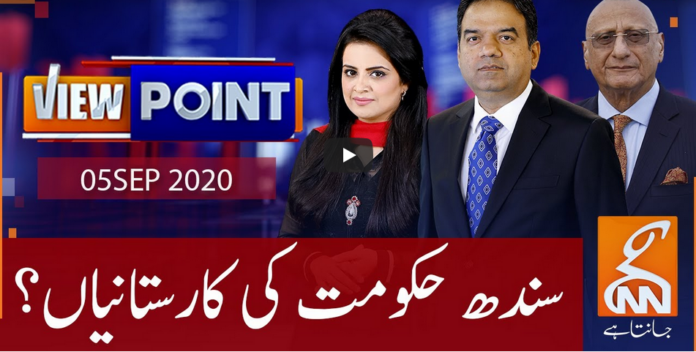 View Point 5th September 2020 Today by GNN News