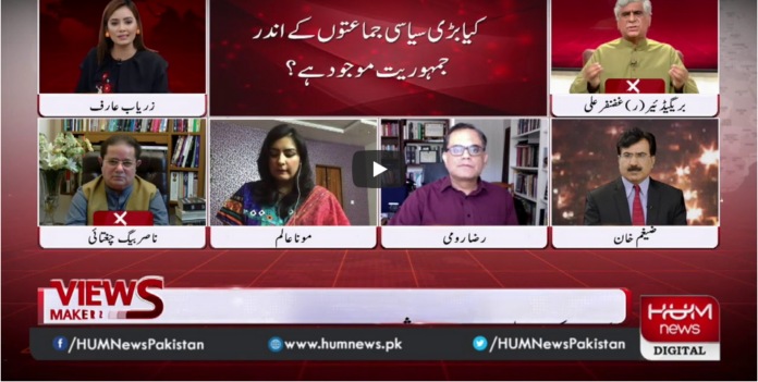 Views Makers with Zaryab Arif 26th September 2020 Today by HUM News