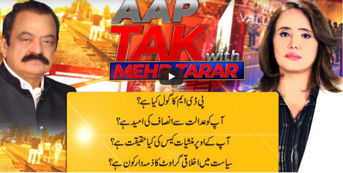 Aap Tak With Mehr Tarar 11th October 2020 Today by Abb Tak News