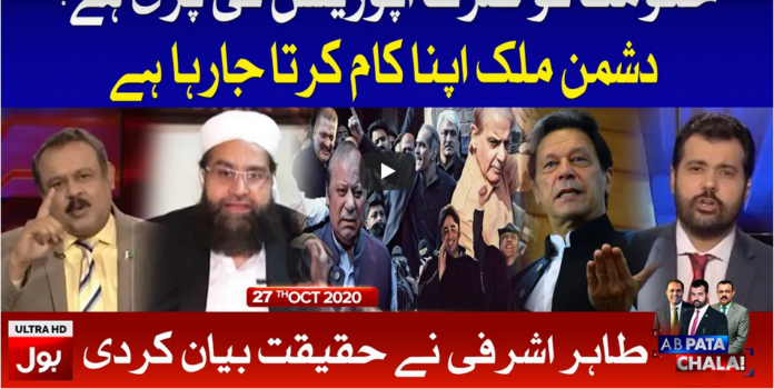 Ab Pata Chala 27th October 2020 Today by Bol News