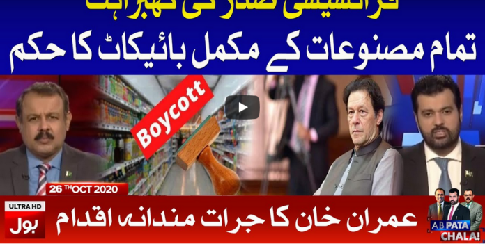 Ab Pata Chala 26th October 2020 Today by Bol News