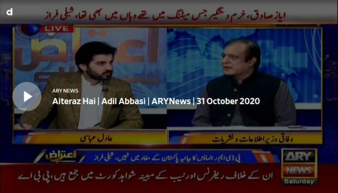 Aiteraz Hai 31st October 2020 Today by Ary News