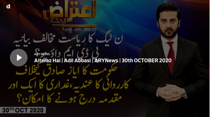 Aiteraz Hai 30th October 2020 Today by Ary News