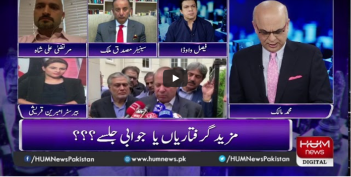 Breaking Point with Malick 3rd October 2020 Today by HUM News