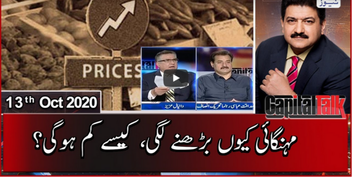 Capital Talk 13th October 2020 Today by Geo News
