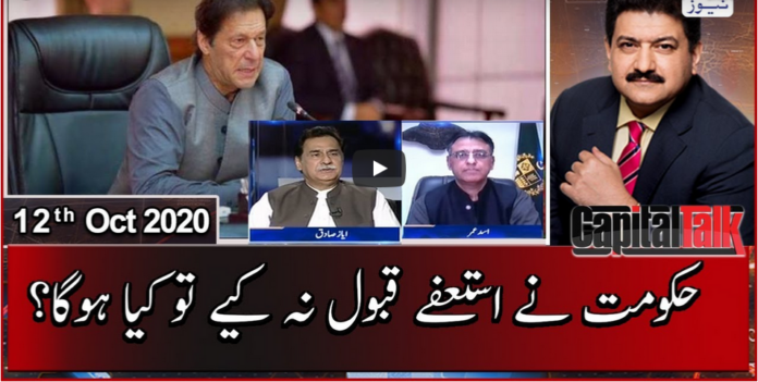 Capital Talk 12th October 2020 Today by Geo News