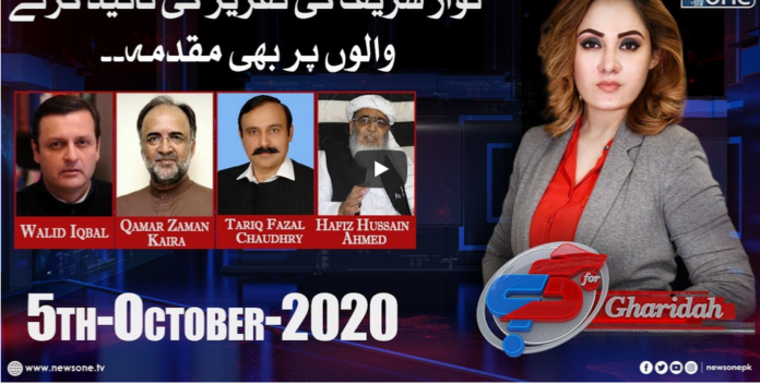 G For Gharidah 5th October 2020 Today by News One