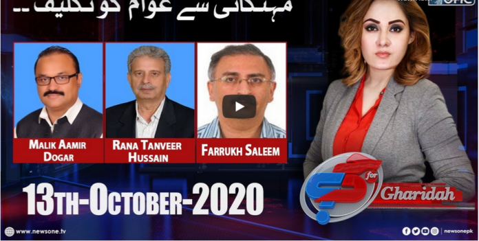 G For Gharidah 13th October 2020 Today by News One