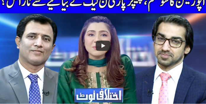 Ikhtalafi Note 18th October 2020 Today by Dunya News