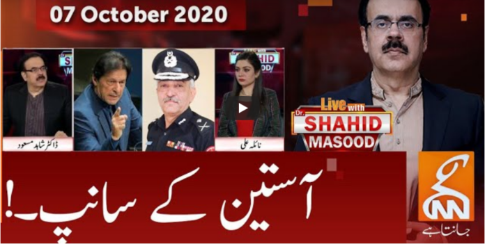 Live with Dr. Shahid Masood 7th October 2020 Today by GNN News
