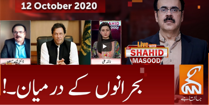 Live with Dr. Shahid Masood 12th October 2020 Today by GNN News