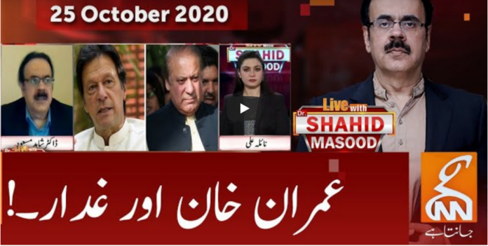 Live with Dr. Shahid Masood 25th October 2020 Today by GNN News