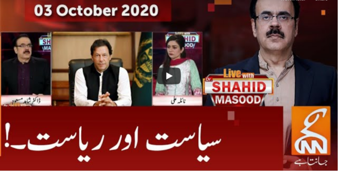 Live with Dr. Shahid Masood 3rd October 2020 Today by GNN News