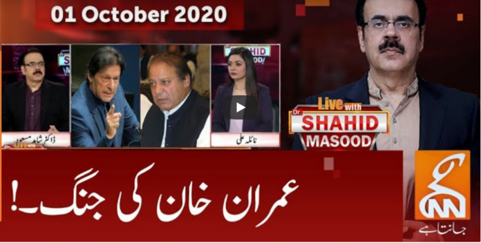 Live with Dr. Shahid Masood 1st October 2020 Today by GNN News
