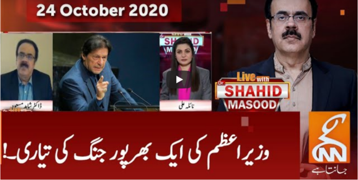Live with Dr. Shahid Masood 24th October 2020 Today by GNN News