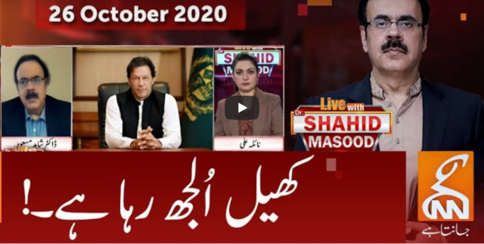 Live with Dr. Shahid Masood 26th October 2020 Today by GNN News