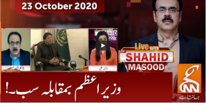 Live with Dr. Shahid Masood 23rd October 2020 Today by GNN News