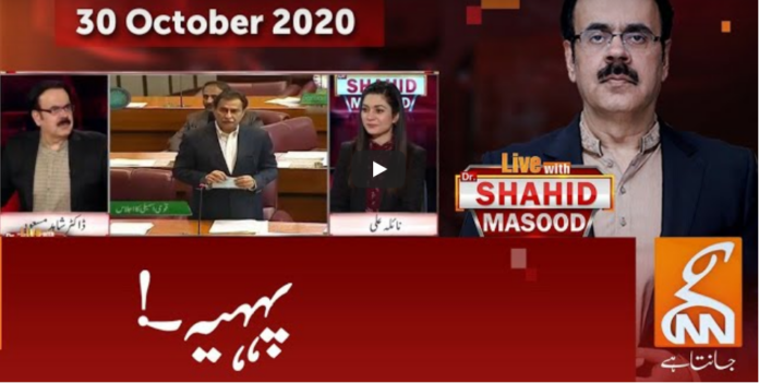 Live with Dr. Shahid Masood 30th October 2020 Today by GNN News