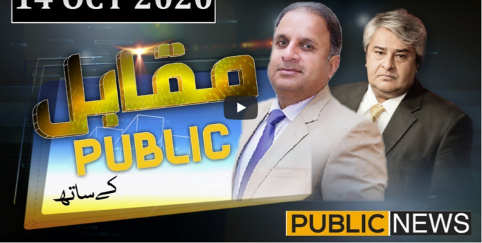 Muqabil Public Kay Sath 14th October 2020 Today by Public Tv News