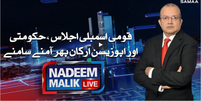 Nadeem Malik Live 26th October 2020 Today by Samaa Tv