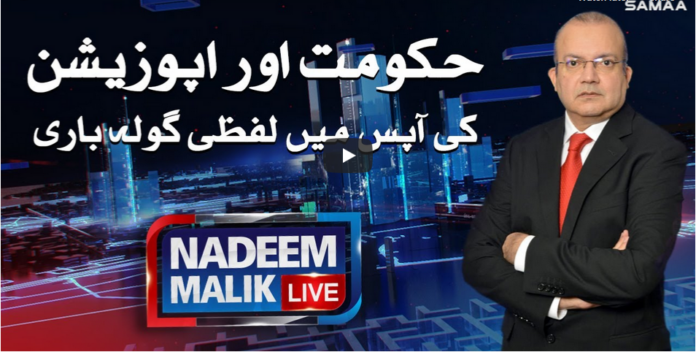 Nadeem Malik Live 5th October 2020 Today by Samaa Tv