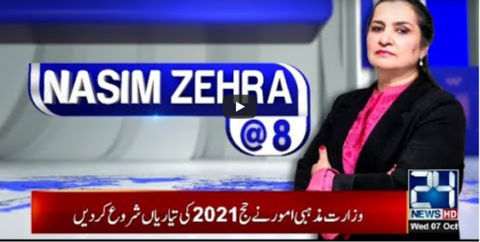 Nasim Zahra @ 8 7th October 2020 Today by 24 News HD