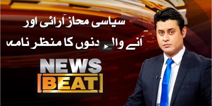 News Beat 4th October 2020 Today by Samaa Tv