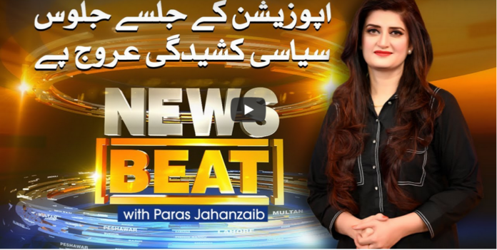 News Beat 25th October 2020 Today by Samaa Tv