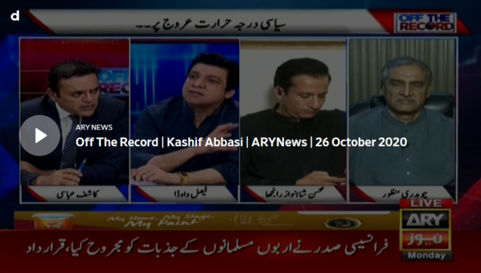 Off The Record 26th October 2020 Today by Ary News