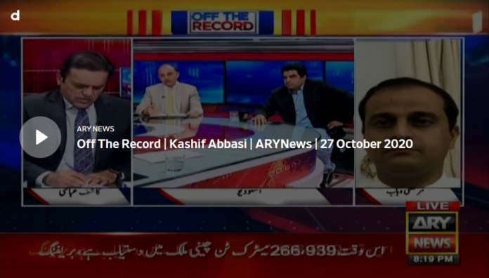 Off The Record 27th October 2020 Today by Ary News