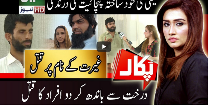 Pukaar with Anila Zaka 3rd October 2020 Today by Neo News HD