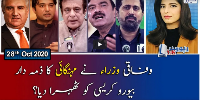 Report Card 28th October 2020 Today by Geo News