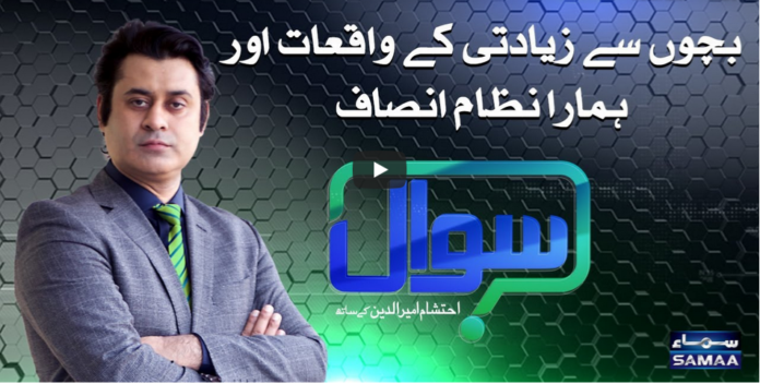 Sawal with Ehtesham 10th October 2020 Today by Samaa Tv