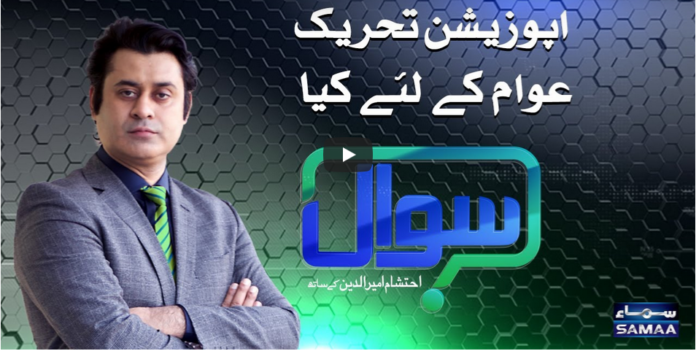 Sawal with Ehtesham 18th October 2020 Today by Samaa Tv