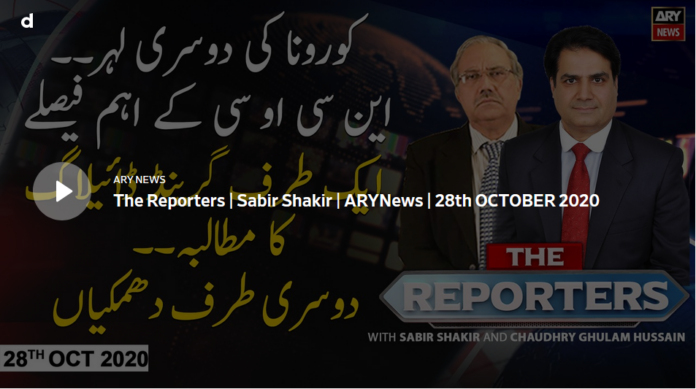 The Reporters 28th October 2020 Today by Ary News