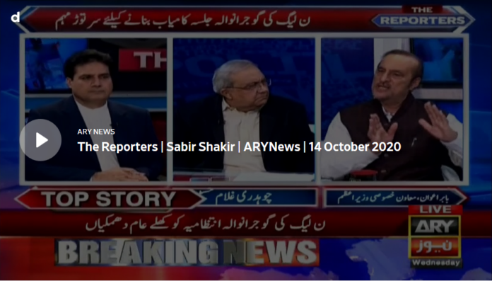 The Reporters 14th October 2020 Today by Ary News