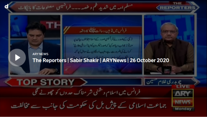 The Reporters 26th October 2020 Today by Ary News